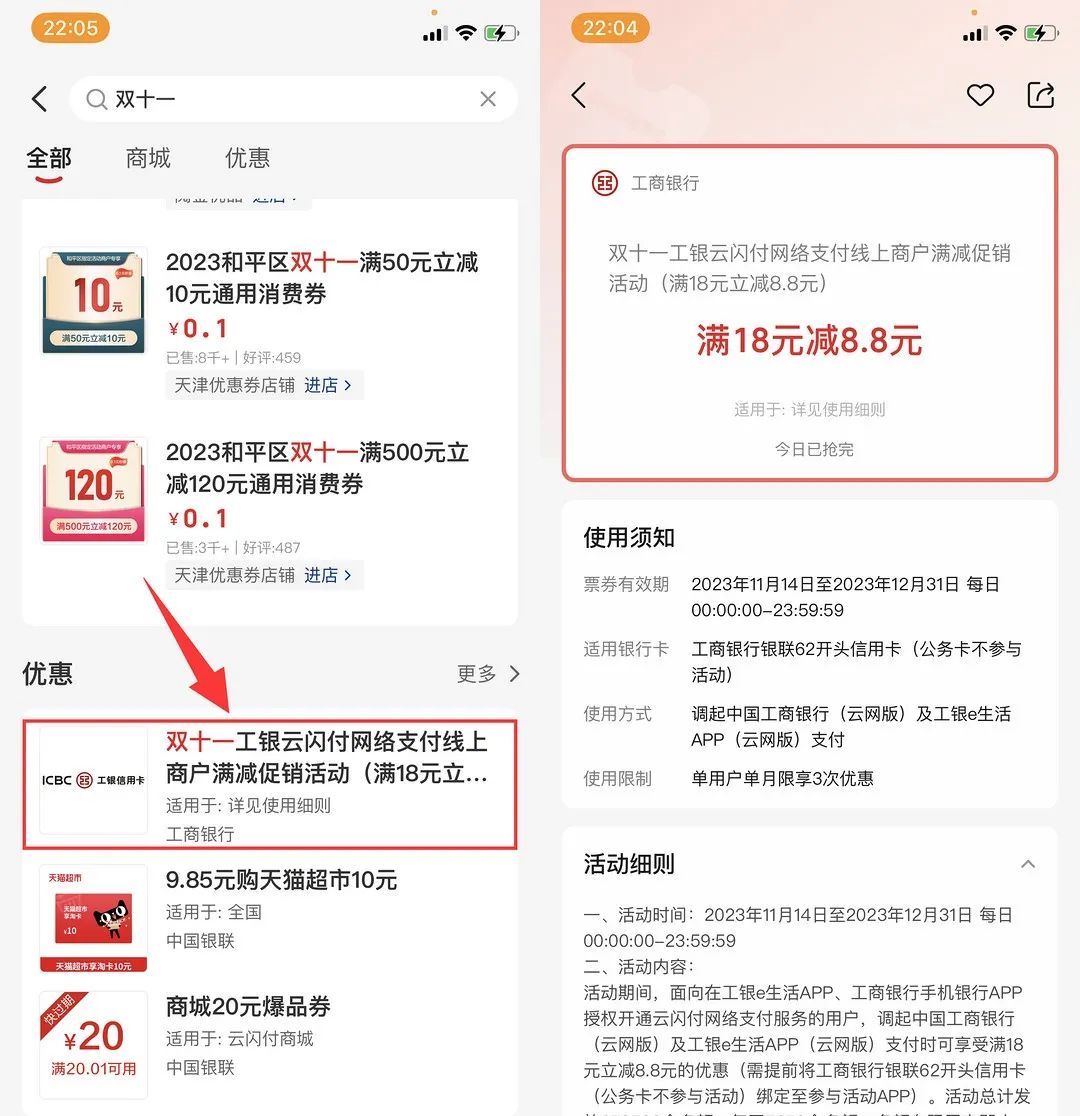 2个缴费立减活动，刚需可以参考