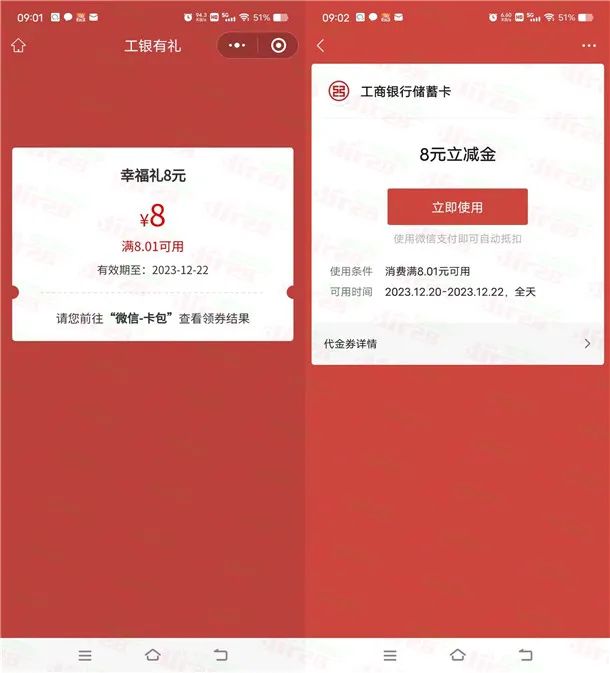 工行集幸福卡片活动抽1.88-88元微信立减金、实物（非必中）