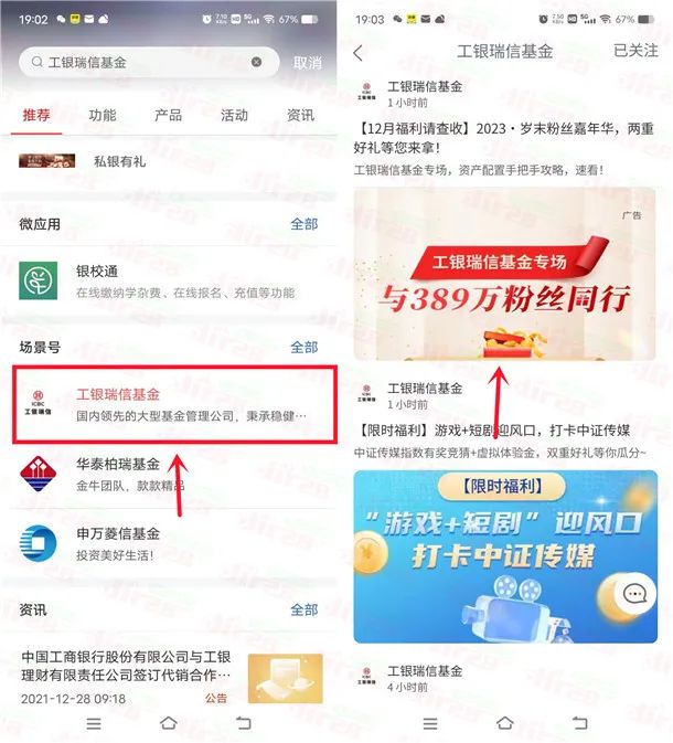 工行APP新一期领2.4万元体验金 7天收益可提现银行卡