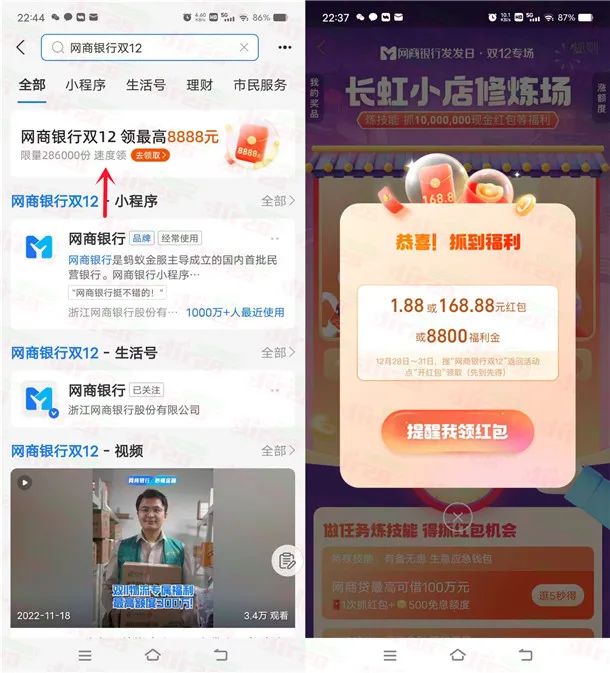 支付宝网商银行双12抽1.88-168.88元现金红包