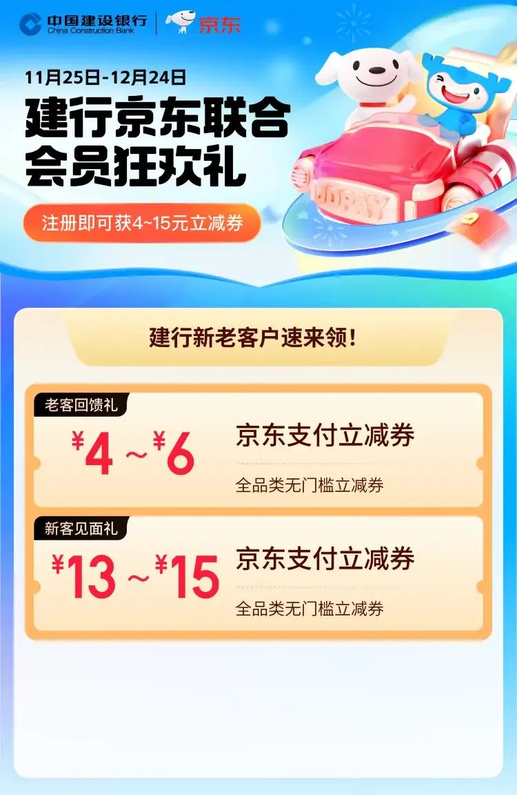 建行领4元无门槛京东支付券！