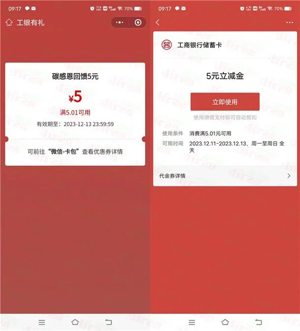 工行碳空间绿色能量兑换1-8元微信立减金