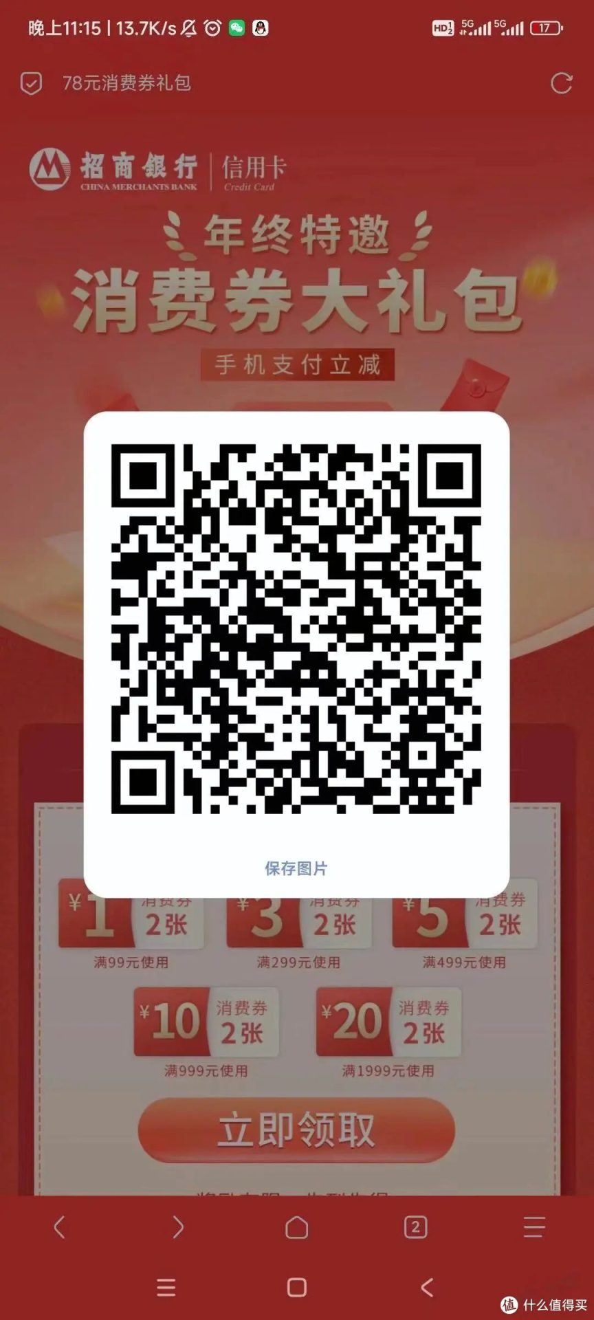 招行信用卡78元消费券包，刚需可领