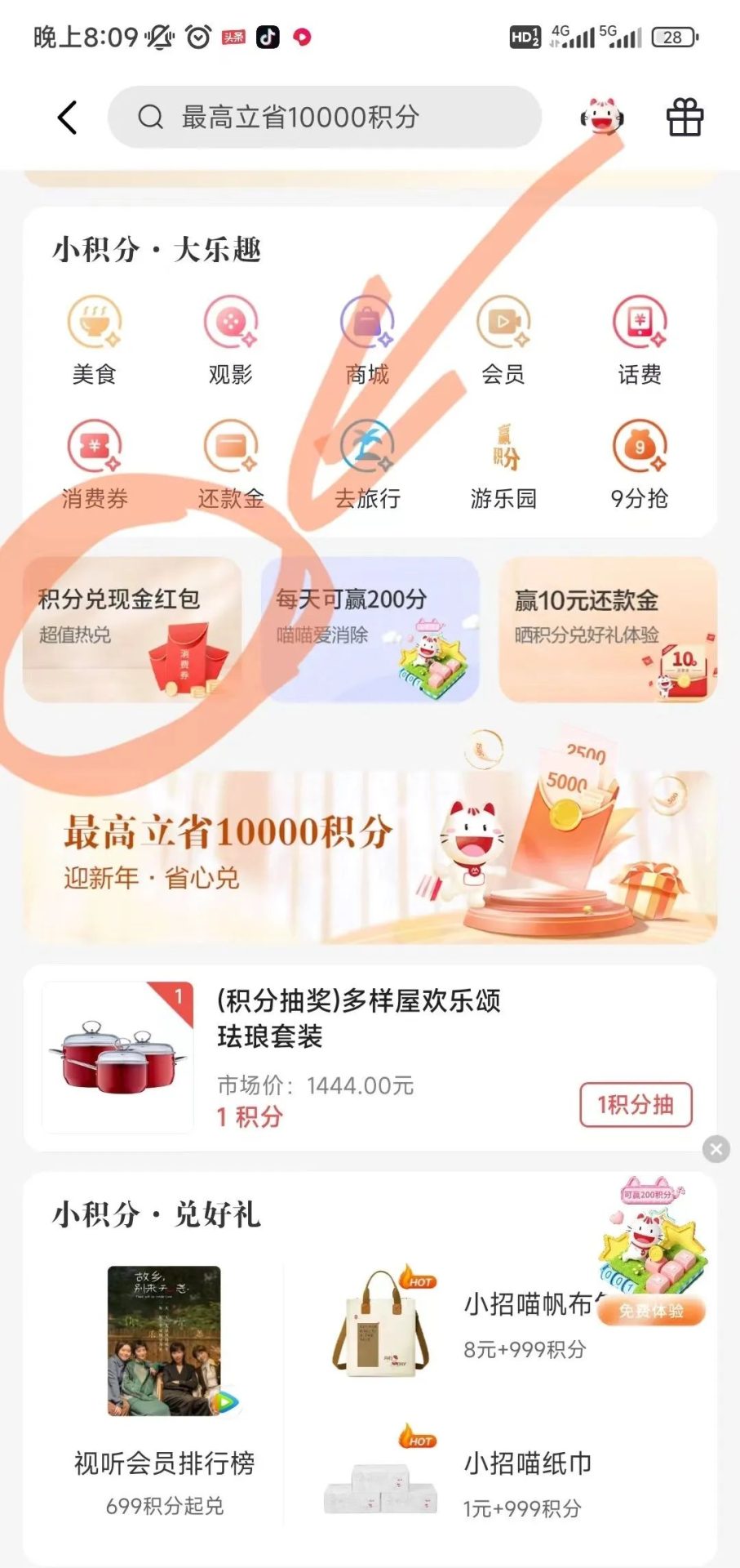 招行限时3399积分兑换100E卡！