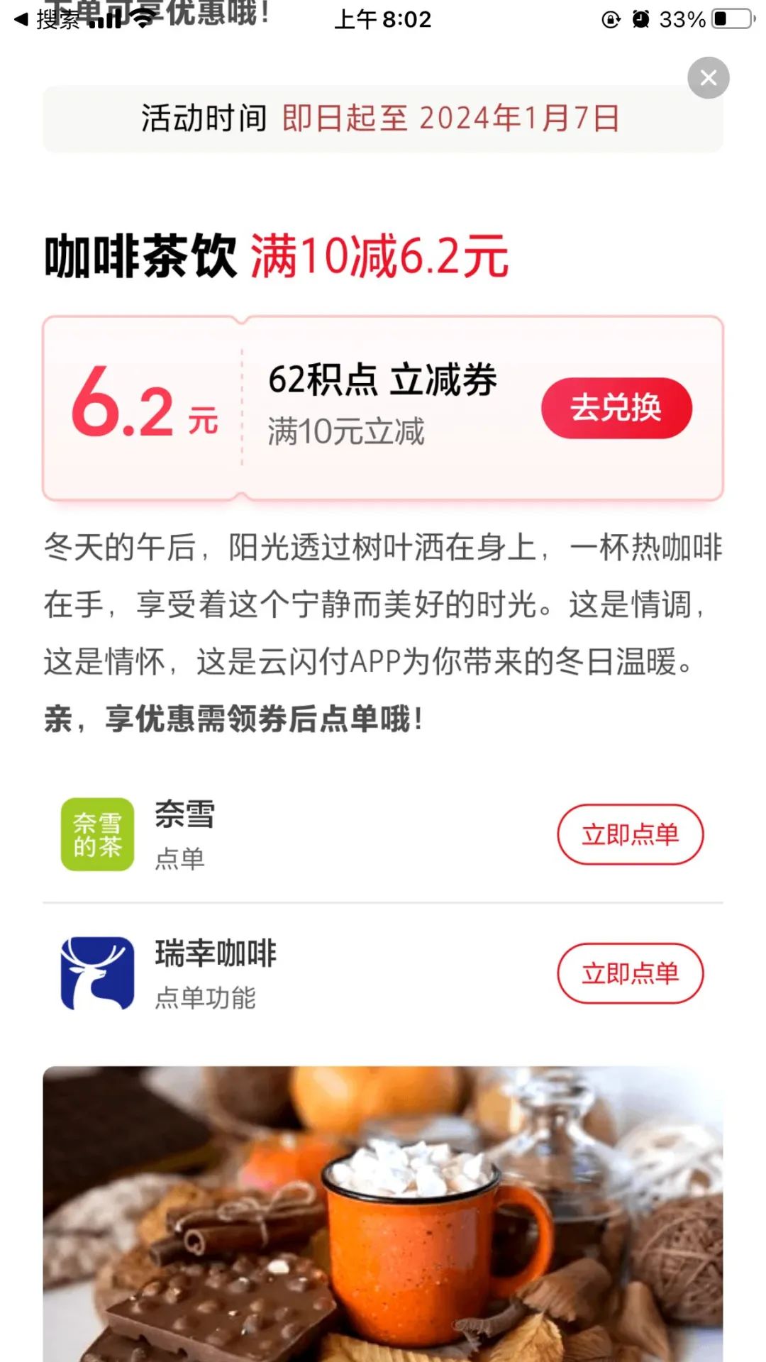 云闪付围炉饮茶10-6.2券，可点奈雪瑞幸
