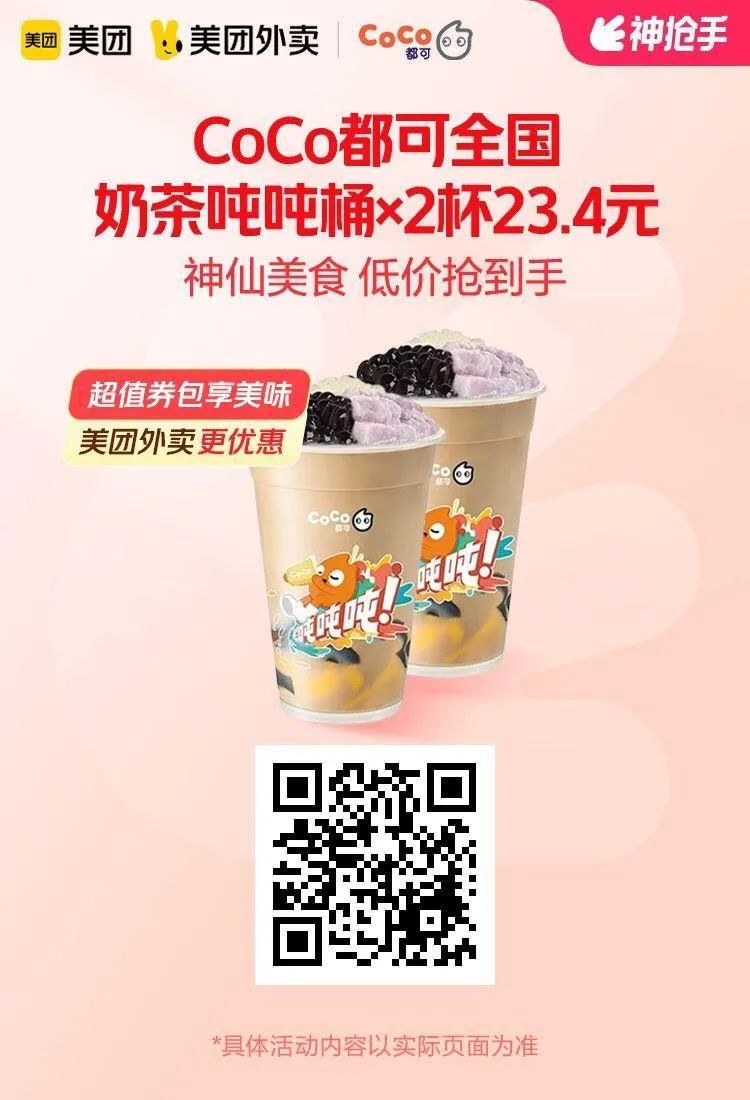 美团18日神券日：库迪生椰拿铁8.8元,星巴克双杯49.9元,太二双人餐125元