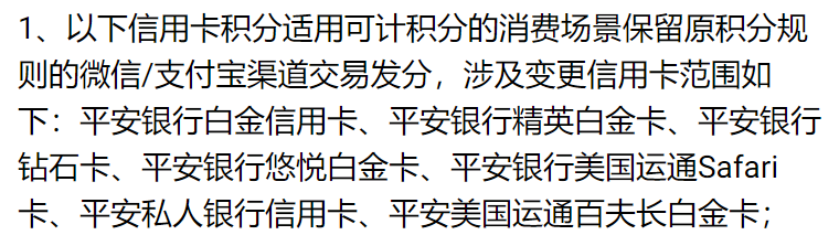 提醒：平安积分规则调整！