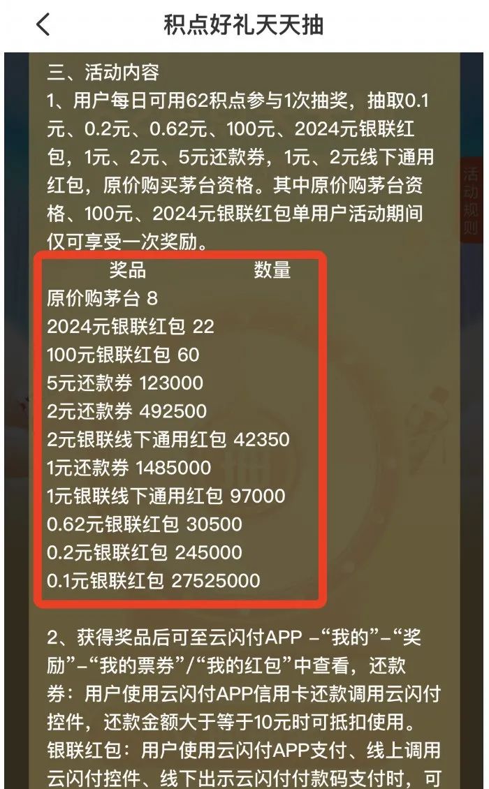 云闪付62积点天天抽活动限时升级（可抽10次）