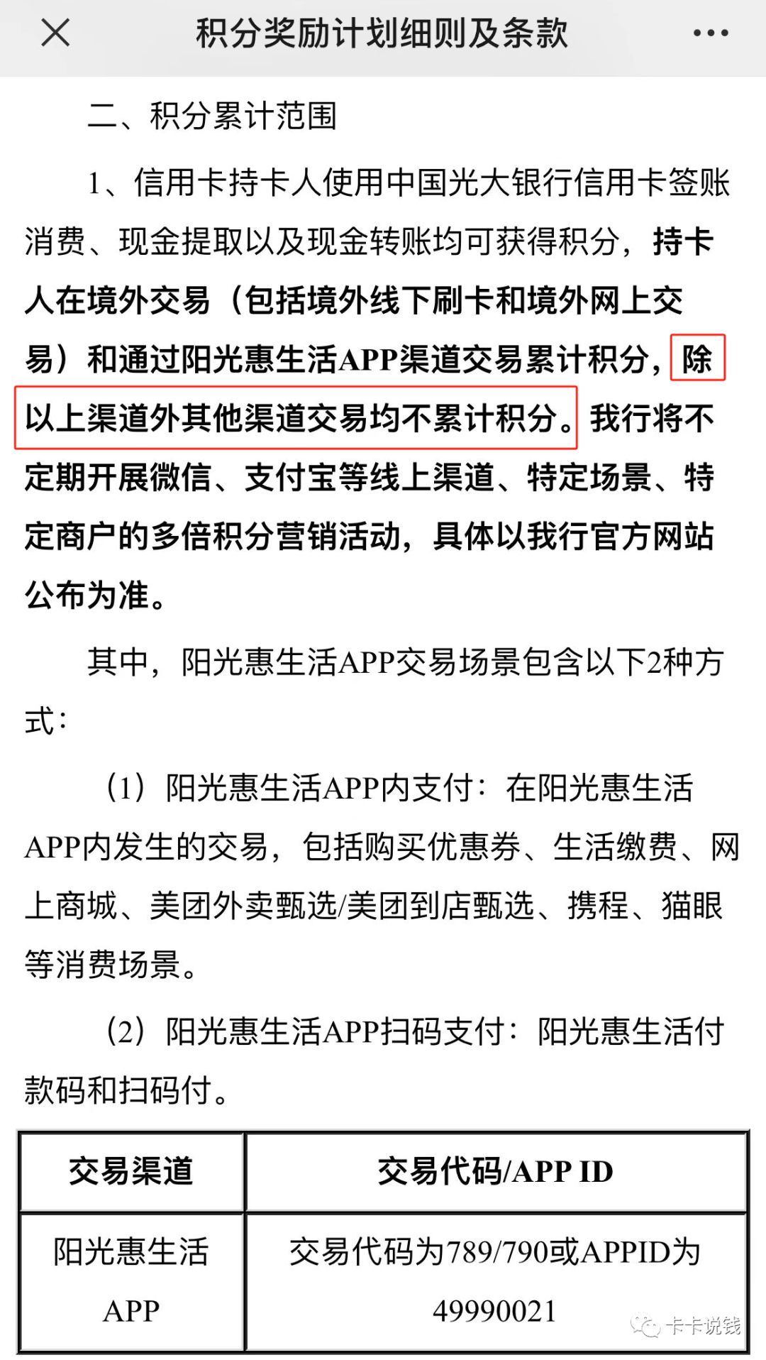 四家银行，积分重磅政策！有彻底凉凉，有强制清零，还有调整规则！