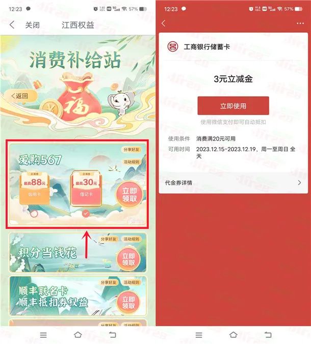 工行近期多个活动合集，轻松撸几十元
