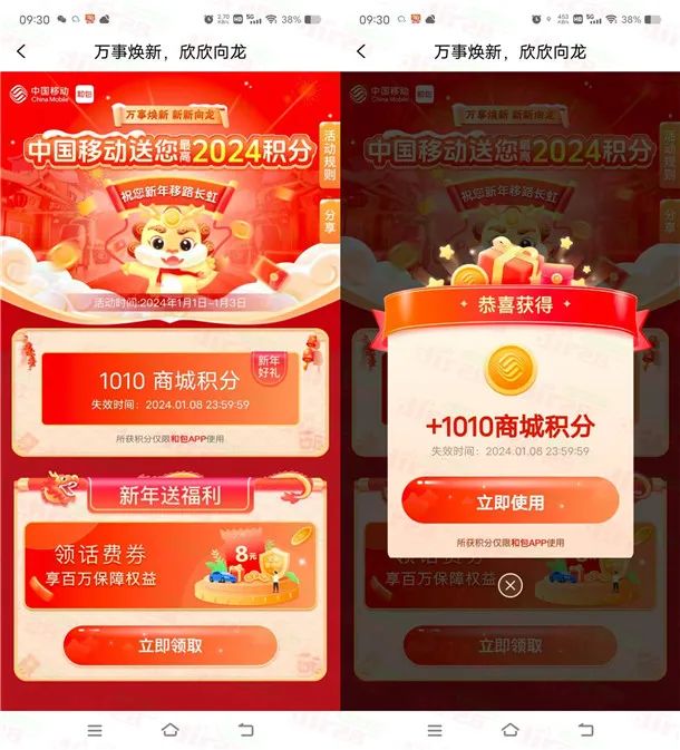 中国移动：几个和包积分活动汇总