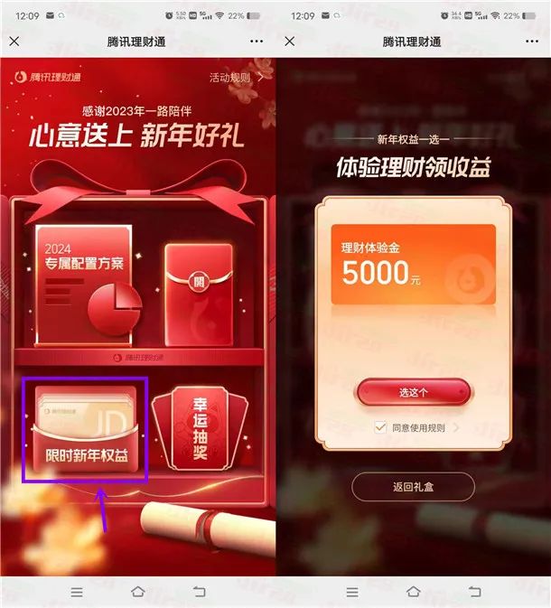 微信理财通新年权益领取5000元体验金 3天收益可提现（非必中）