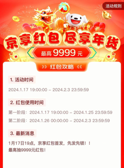19点开始：京东年货节抢最高9999元红包