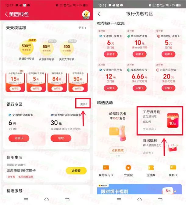 美团工商银行月月刷活动领10元支付券