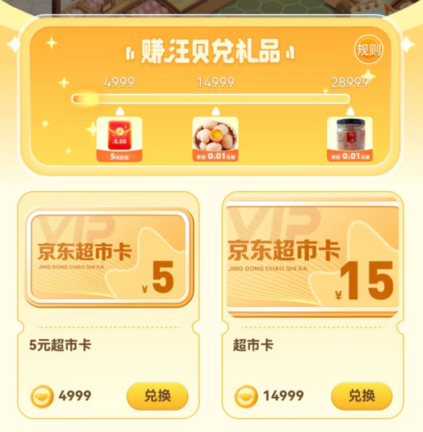 京东 东东超市 兑5元京东超市卡