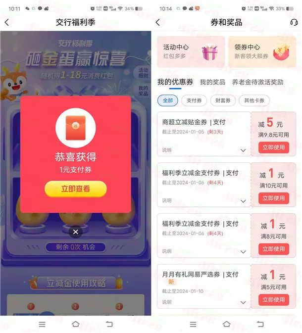 多个交通银行活动合集
