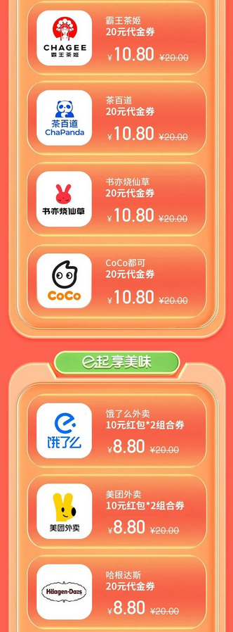 工商银行 爱购8.8活动大升级，吃喝玩乐随心选