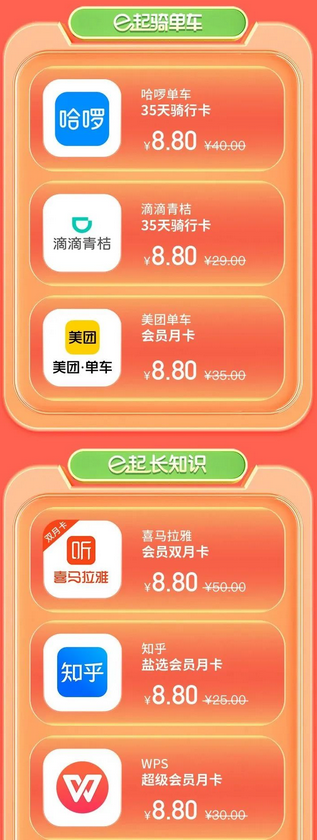 工商银行 爱购8.8活动大升级，吃喝玩乐随心选