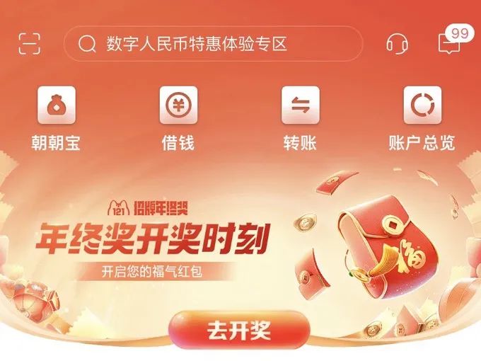 招行“招牌年终奖”开启福气红包，实际到手15元左右黄金红包