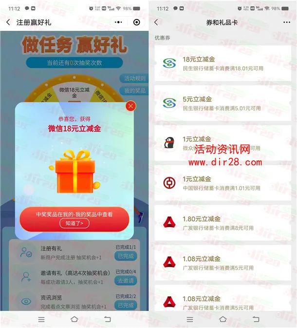 民生银行运动圈小程序抽2-188元微信立减金（非必中）