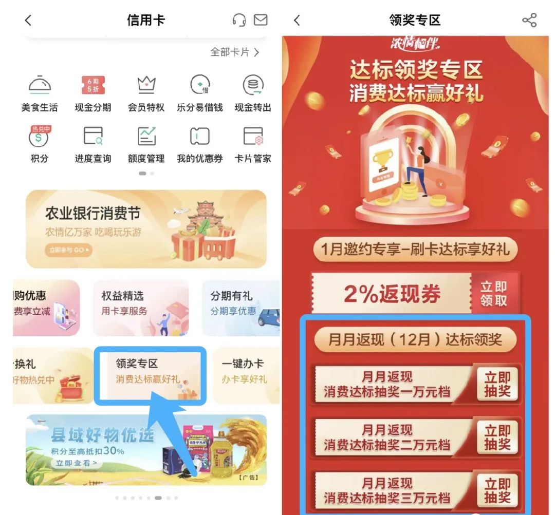 农行信用卡抽最高666元刷卡金