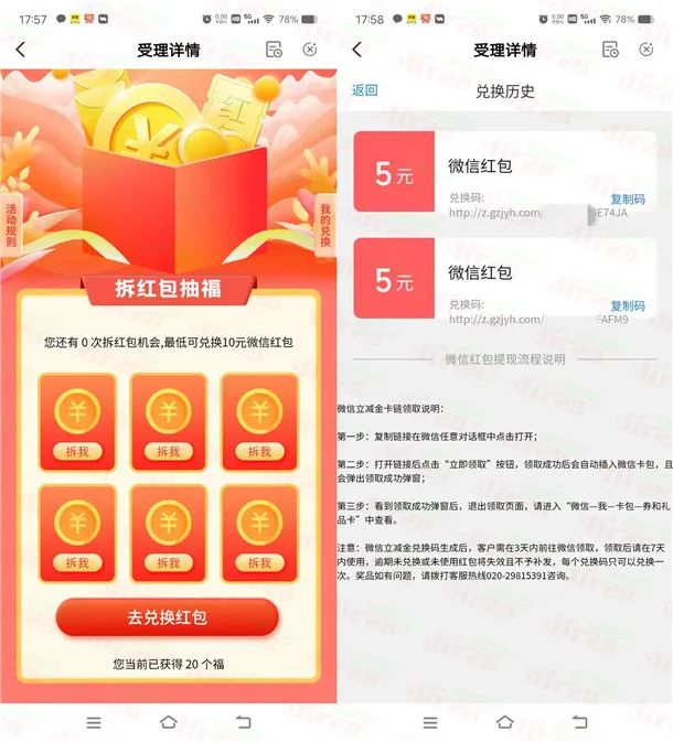 农行好礼抽不停活动必中10元微信红包秒推（特邀）