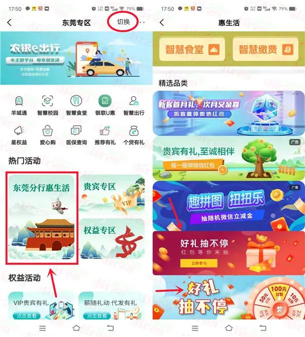 农行好礼抽不停活动必中10元微信红包秒推（特邀）