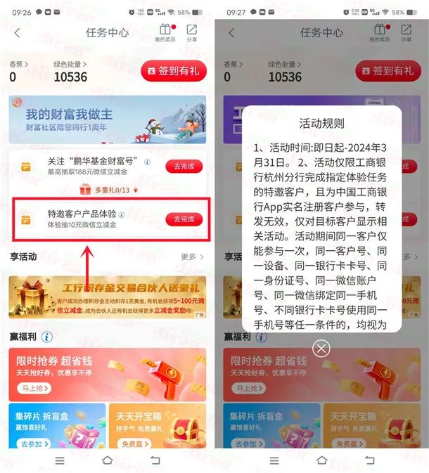 工行部分特邀用户买1元基金抽10元微信立减金