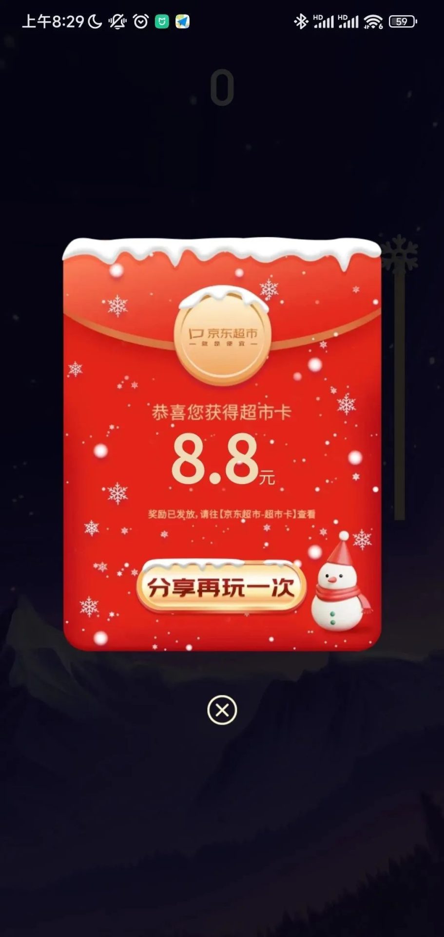京东超市下雪本活动得京东超市卡