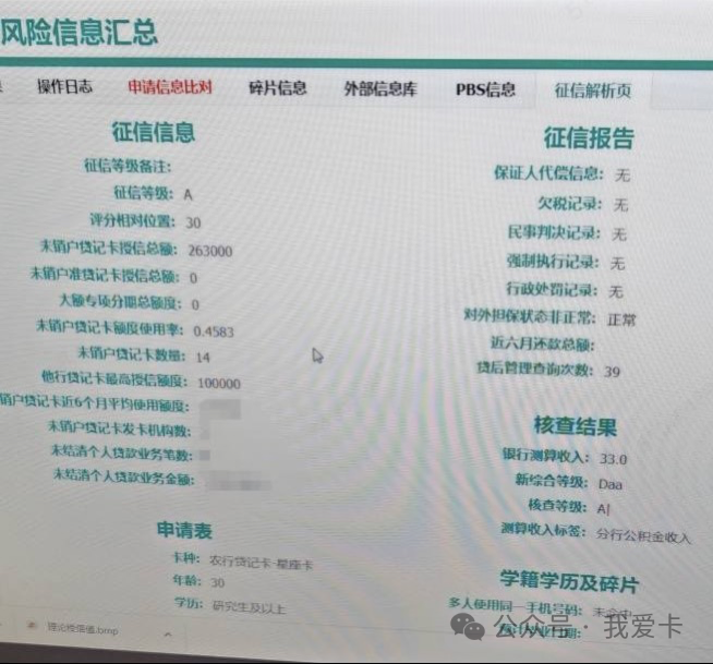 破案了！解决农行秒拒的大路子