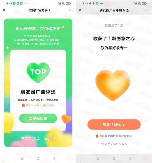 微信朋友圈广告评选抽最高66.66元微信红包（非必中）