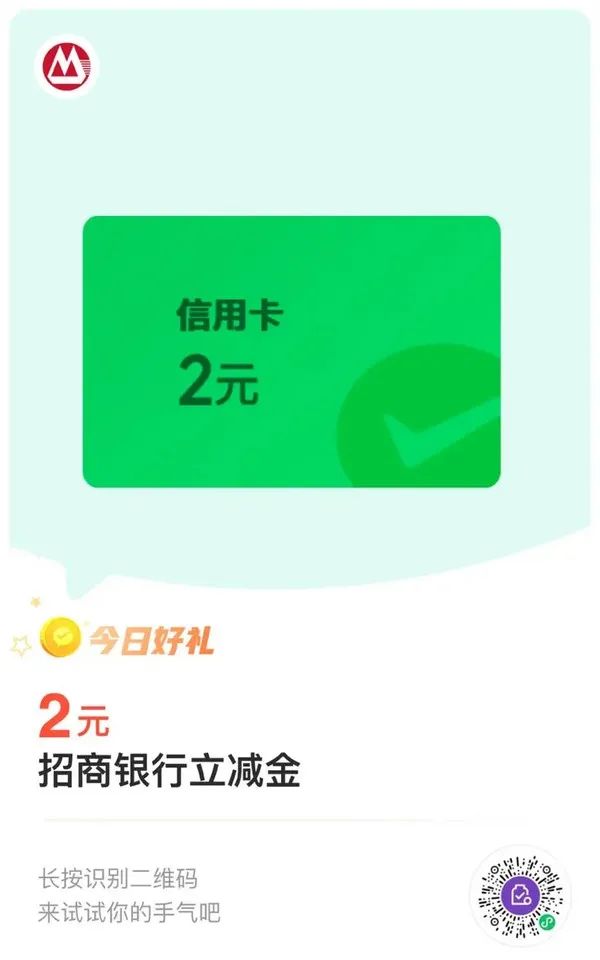 招商银行信用卡 8金币兑换 2元微信立减金（查缺补漏）