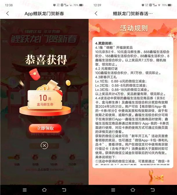 南京银行鲤跃龙门抽10元京东卡、盒马鲜生礼品卡