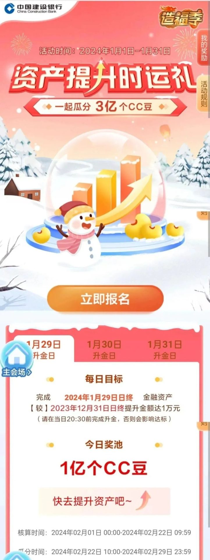 建行资产达标瓜分3亿CC豆！