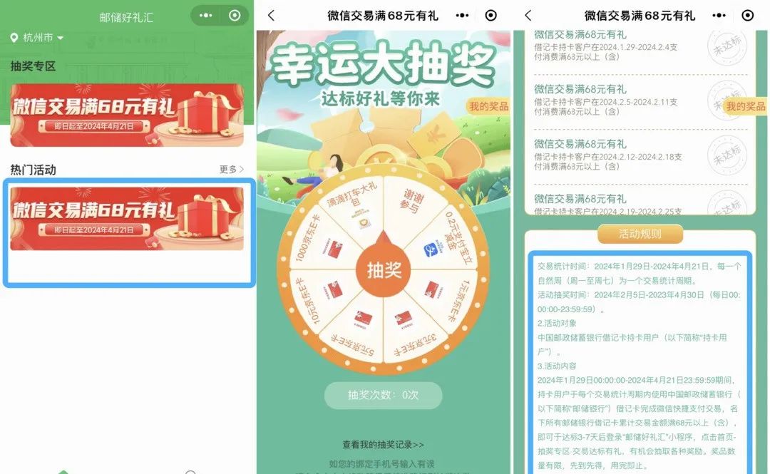 邮储周周刷，最高1000元京东E卡