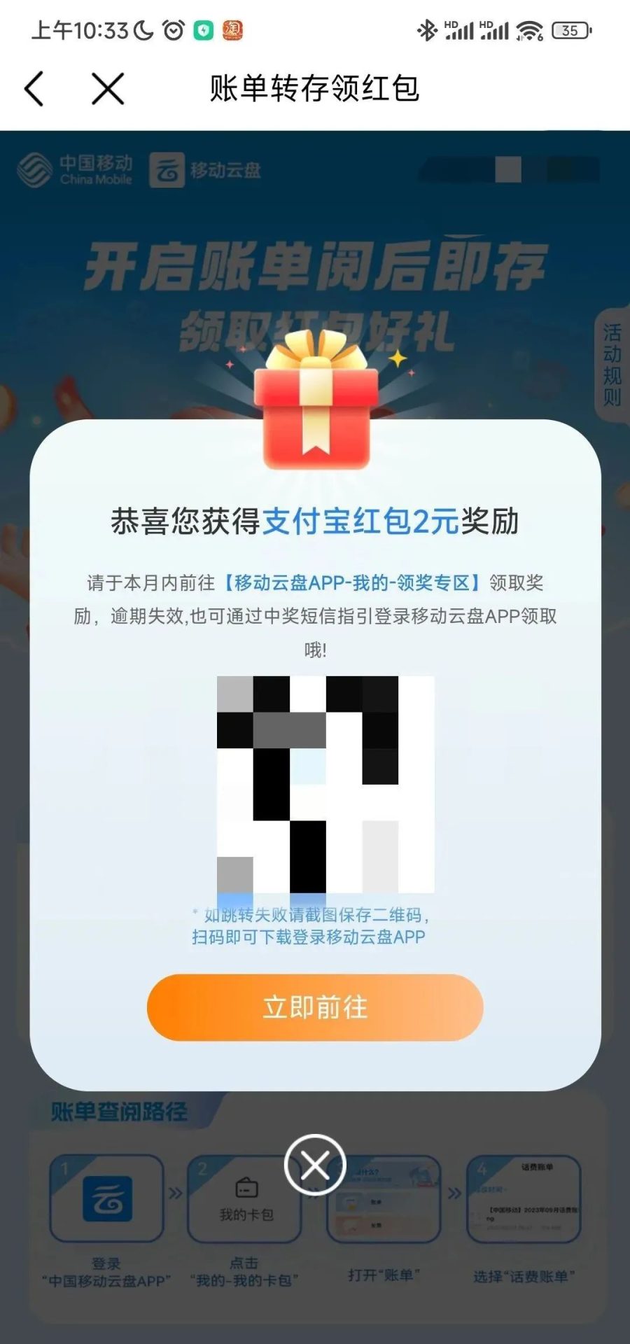 中国移动账单查询开启开关领2元支付宝红包