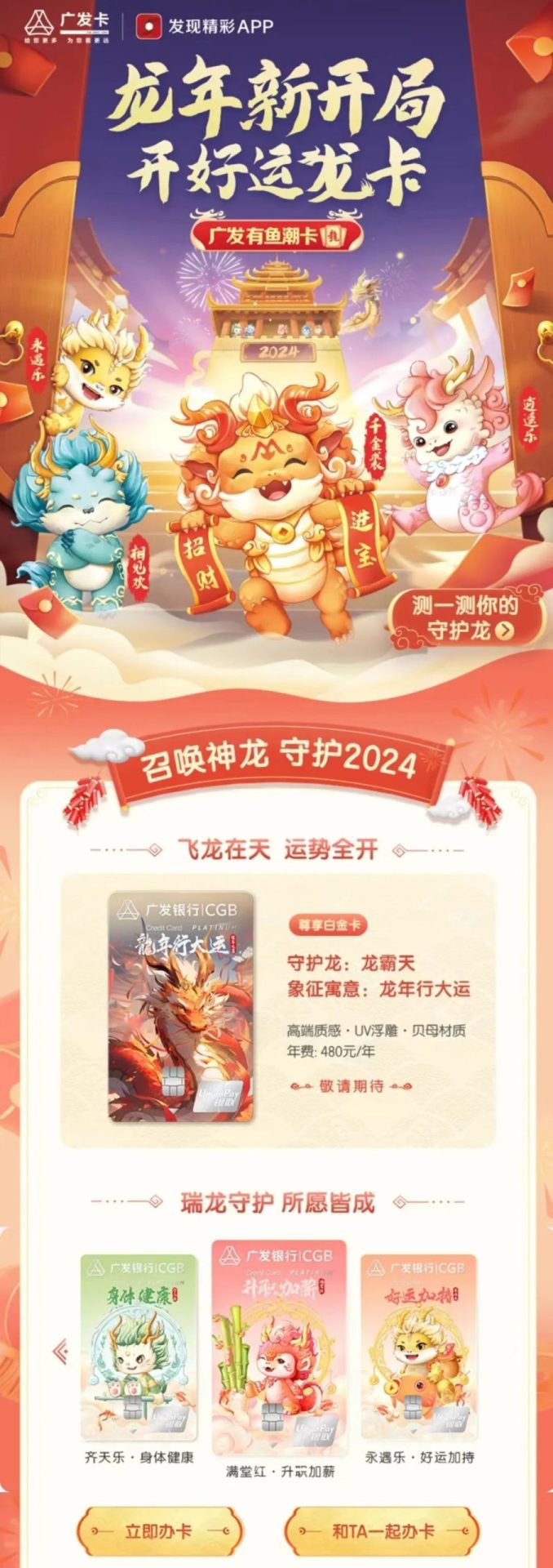 广发2024年有鱼潮龙卡上线，权益升级，消费返现