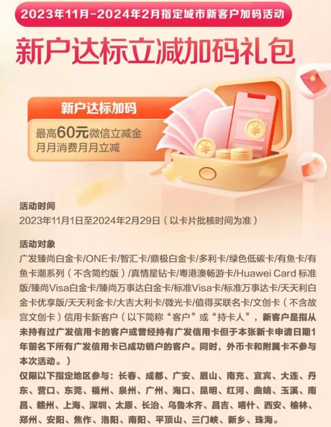广发2024年有鱼潮龙卡上线，权益升级，消费返现