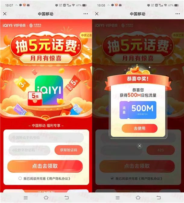 中国移动月月有惊喜抽1-5元手机话费、500M-4G手机流量
