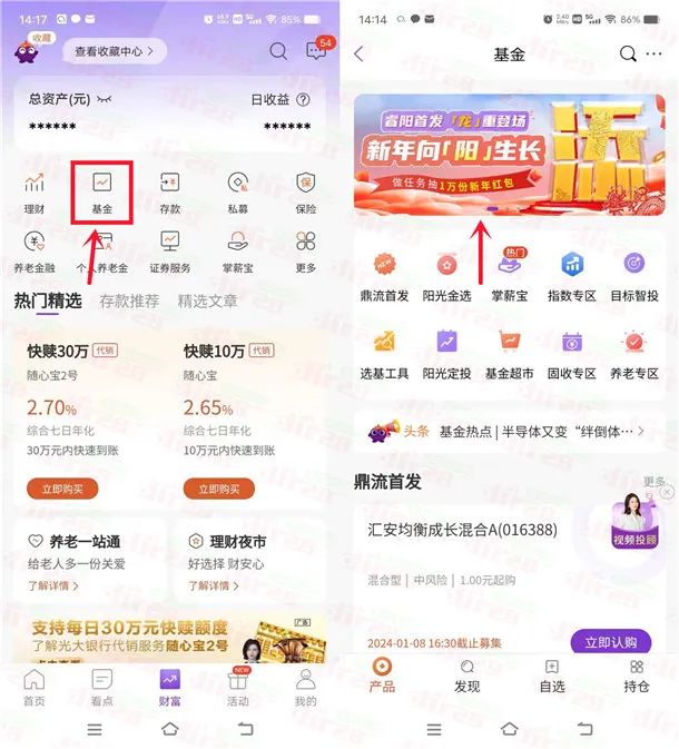 光大银行新年向阳生长抽0.3-8.8元微信红包