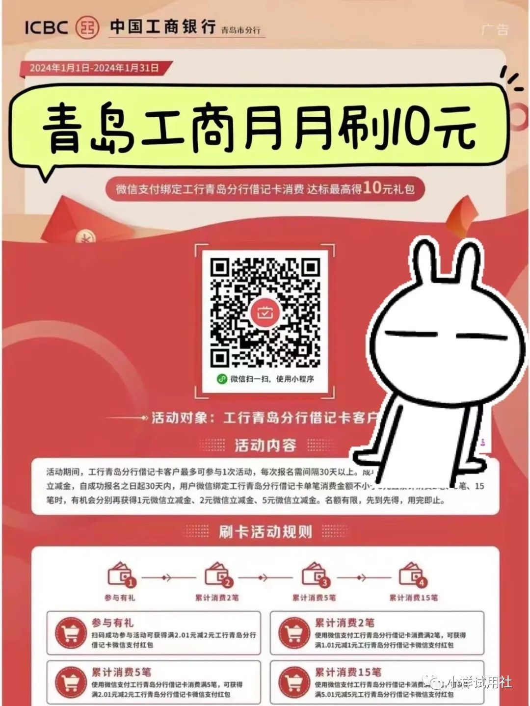 限地区：工行微信支付月月刷