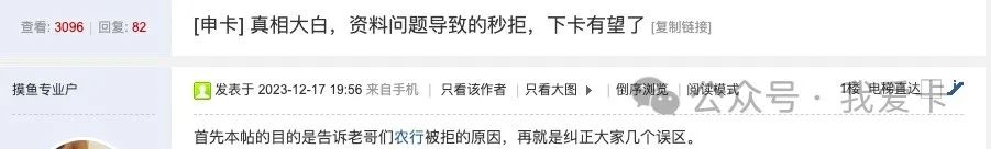 破案了！解决农行秒拒的大路子