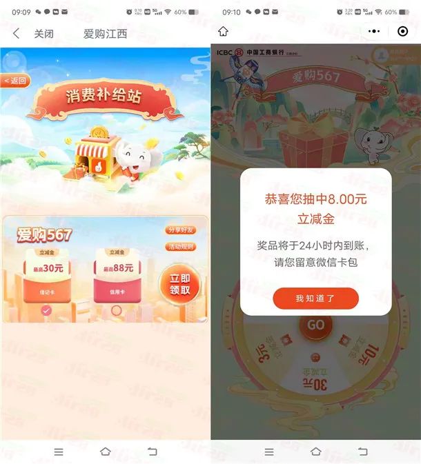 限江西：工行权益新一期必中3-30元微信立减金