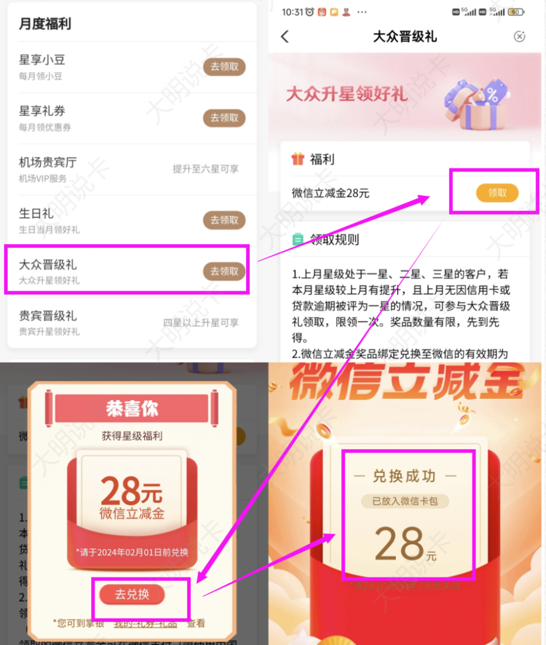 农行星级专区必领权益，30+立减金