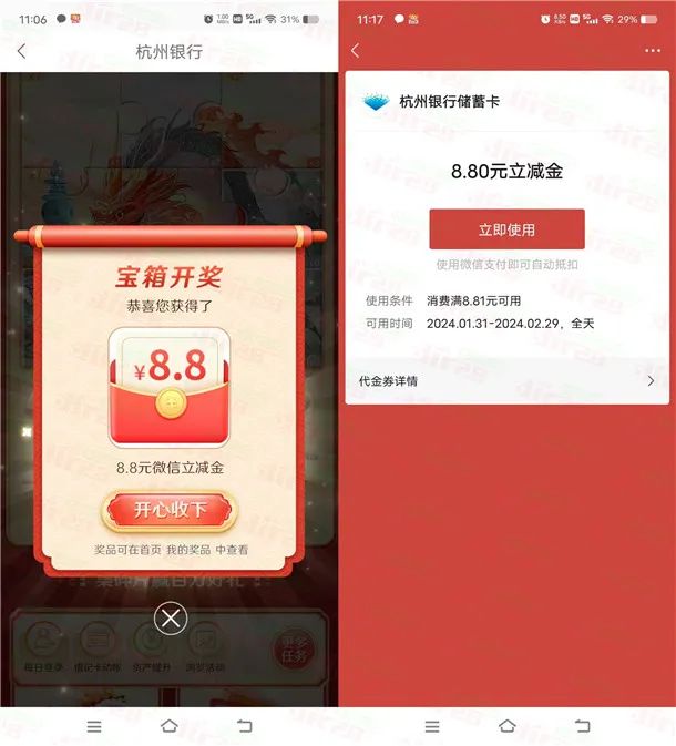 杭州银行赢新春好礼抽最高188元微信立减金