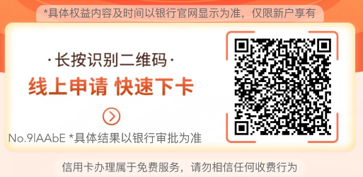 信用卡申请