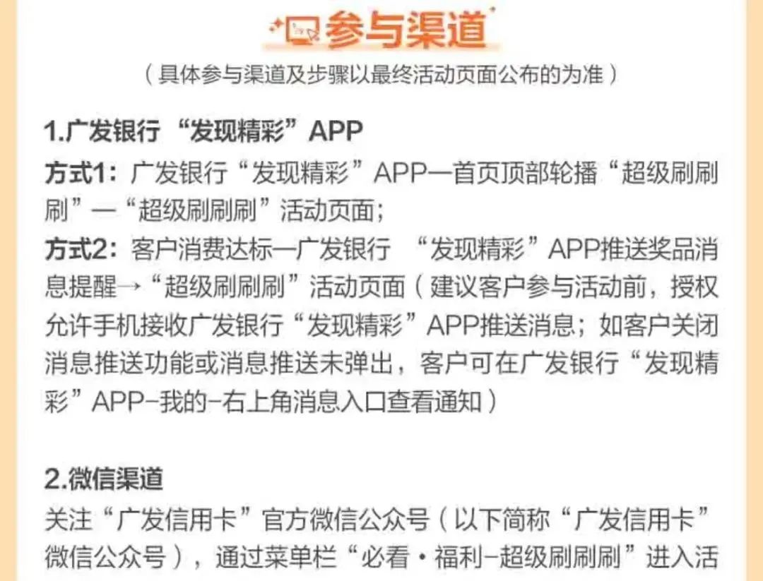 广发新版超级刷刷刷上线，最高撸几百元