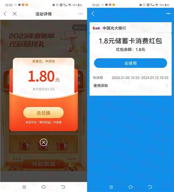 光大银行看2023年度账单抽1-88元支付宝红包