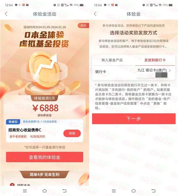 工行APP领6888元体验金（需一类卡）