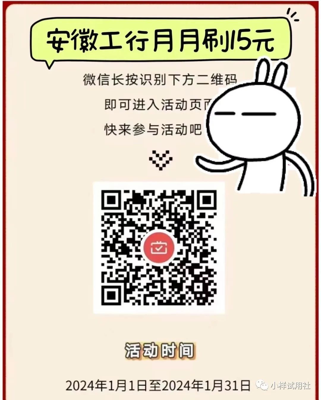 限地区：工行微信支付月月刷